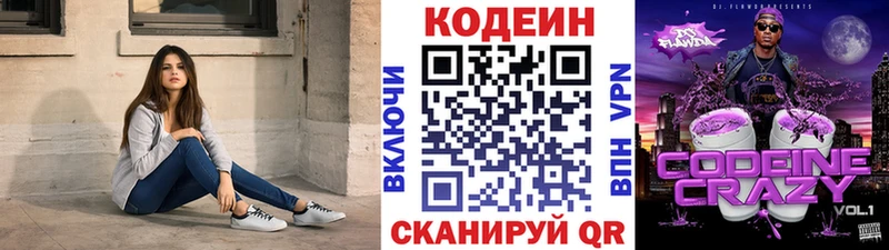 магазин Отрадная Кодеиновый сироп Lean напиток Lean (лин)